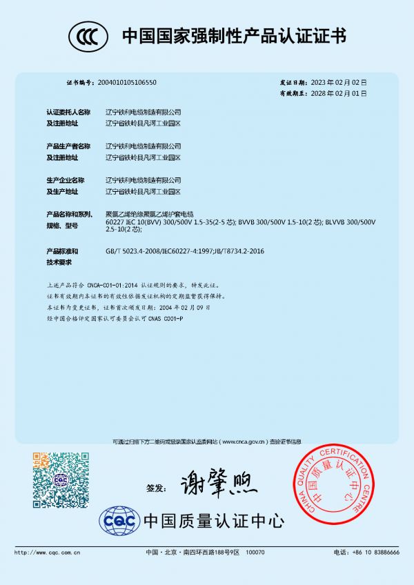 CCC BVV中國(guó)國(guó)家強(qiáng)制性產(chǎn)品認(rèn)證證書.jpg